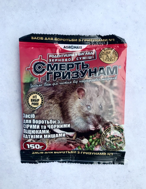 ТМ Агромаксі Родентицид Смерть гризунів зерно - 150г